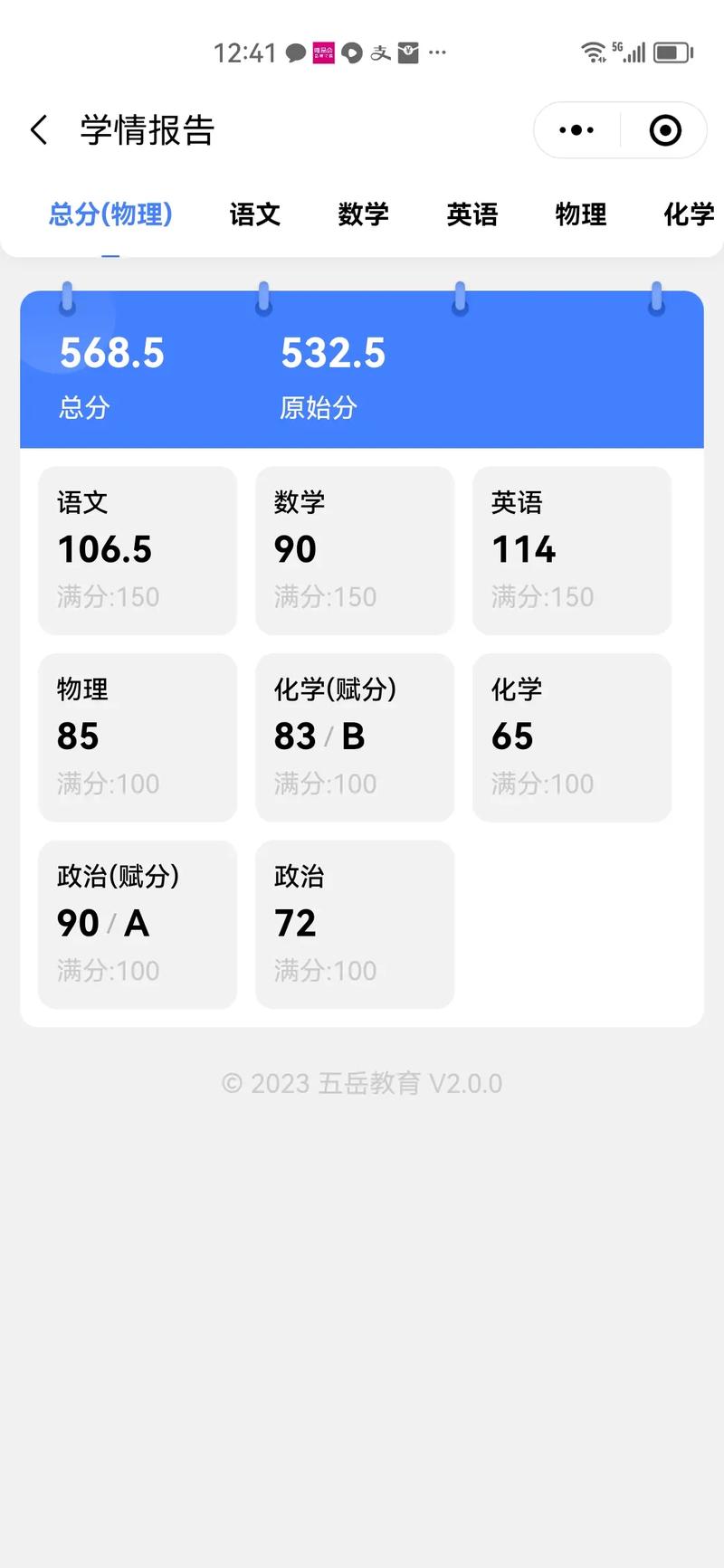 五岳联考成绩查询截图