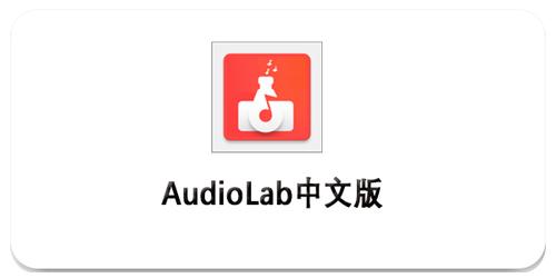 Audiolab2026