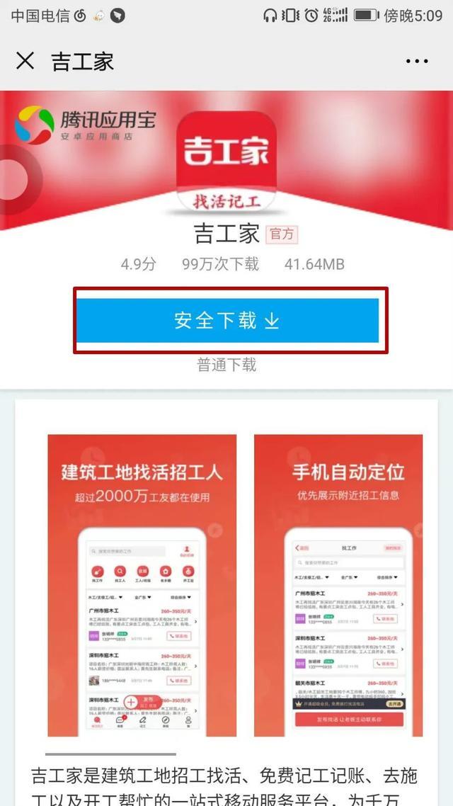 下载吉工家2026截图