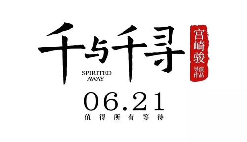 千与千寻下载2026