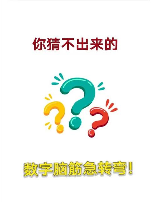 脑筋急转弯下载