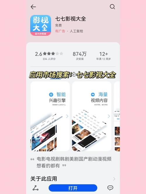 七七影视app截图