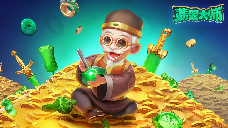 翡翠大师下载2026