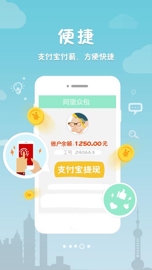 阿里众包app截图