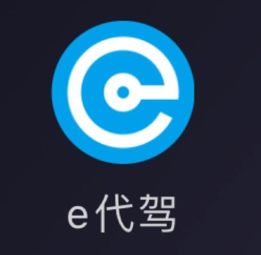 e代驾司机端下载