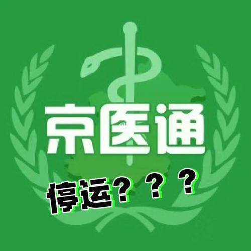 京医通2026