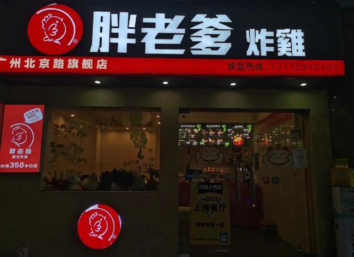 老爹炸鸡店2026