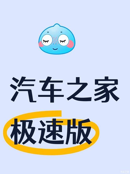 汽车之家极速版