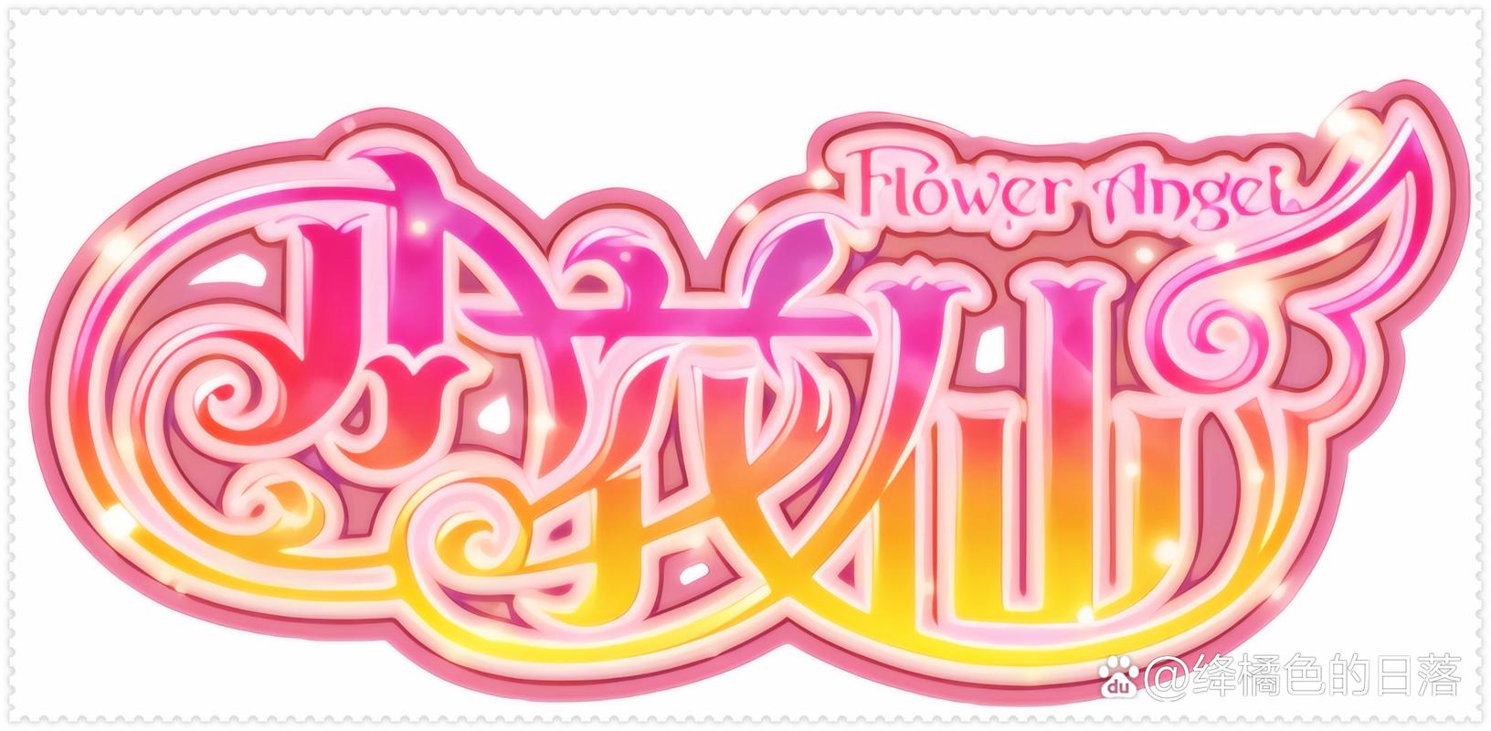 小花仙破解版2026