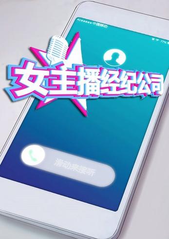 主播经纪公司2026