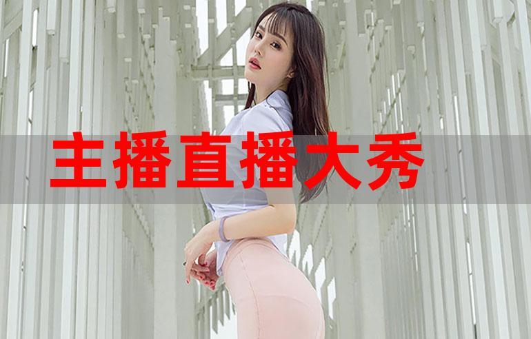 大秀直播手机版截图