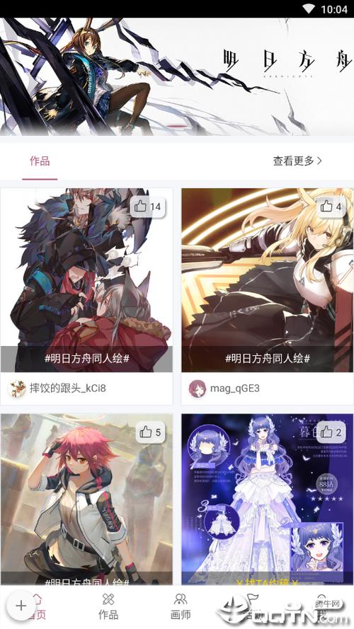 画师联盟截图