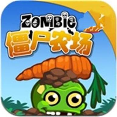 僵尸农场2026