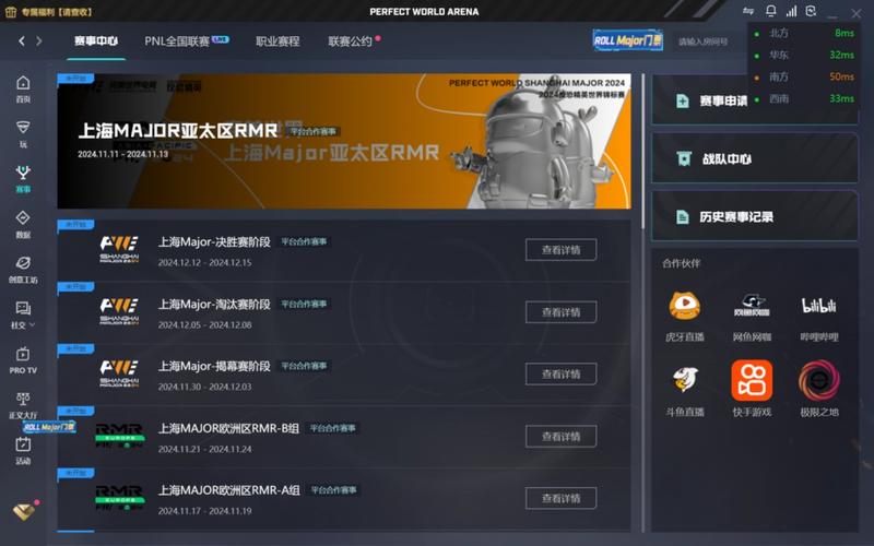 完美电竞APP截图