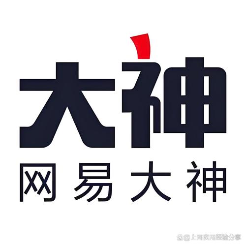 网易大神官方2026