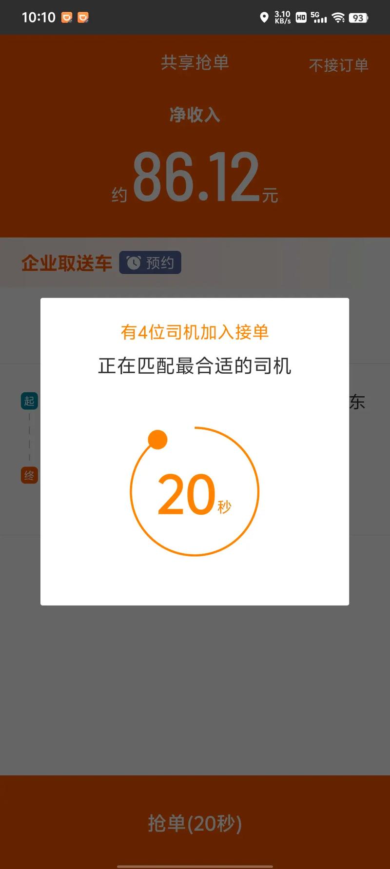 闪飞下载2026截图