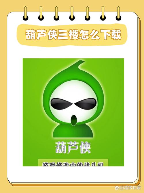 葫芦侠3楼官网截图