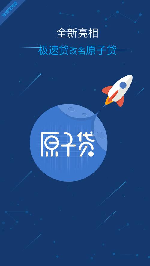 原子贷app下载2026