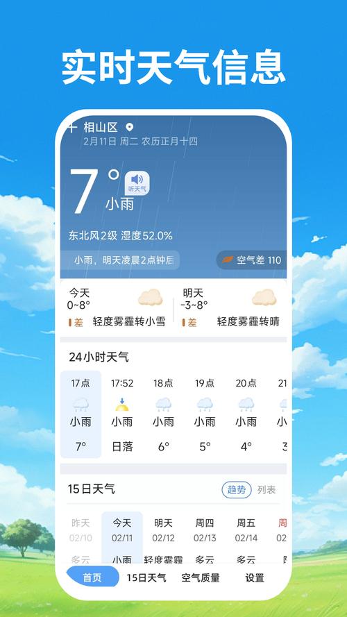 最美天气app免费版截图