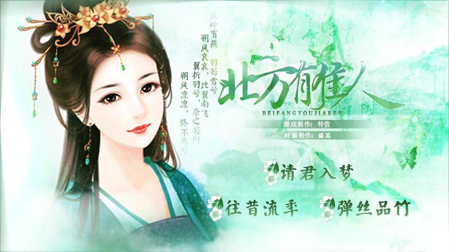 北方有佳人下载