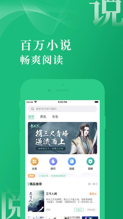 免费看小说
截图
