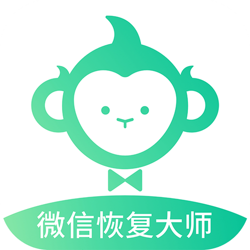 微信恢复大师2026