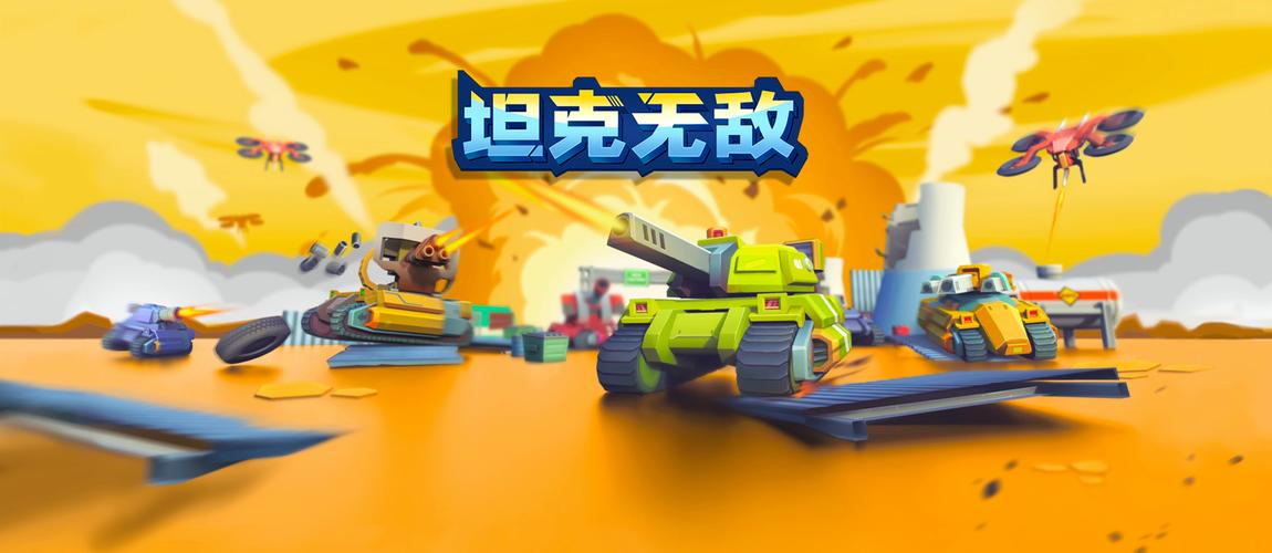 坦克无敌破解版2026