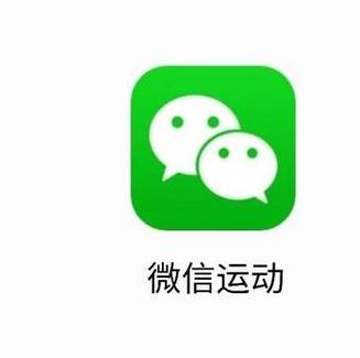 免费下载微信运动