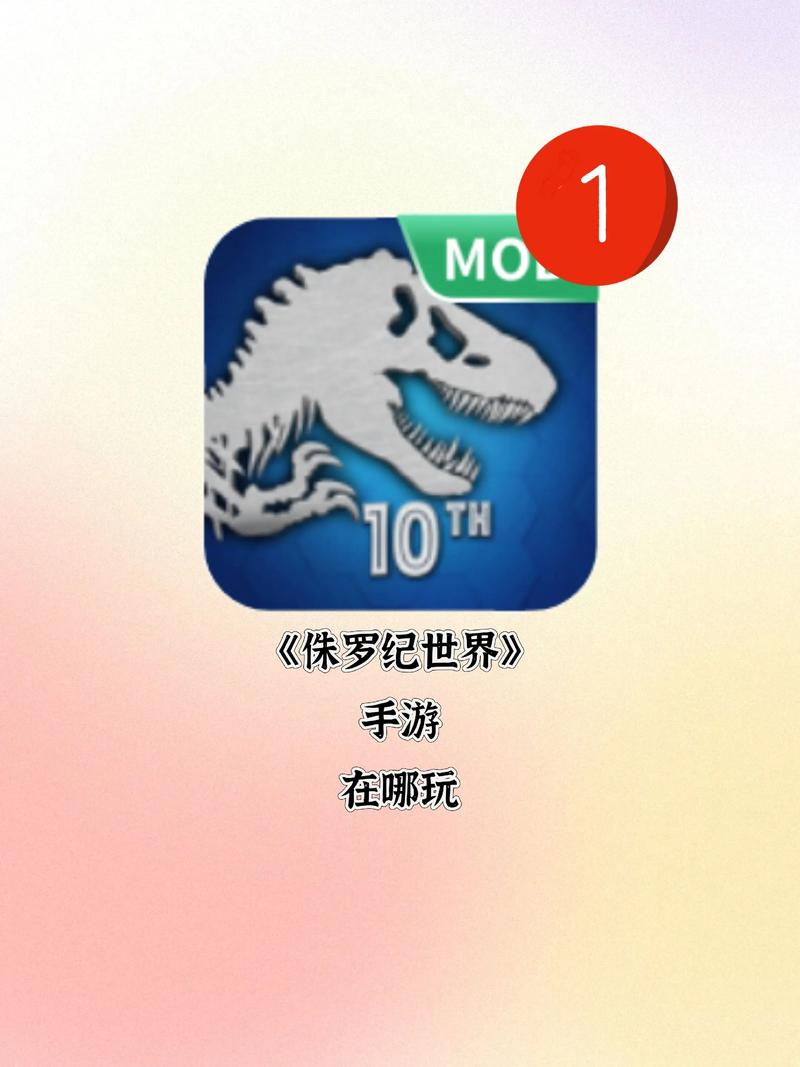 侏罗纪世界破解版2026截图