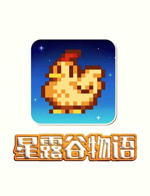 星露谷物语破解版2026