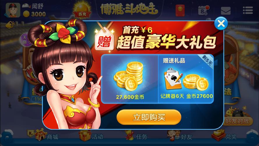 博雅斗地主截图