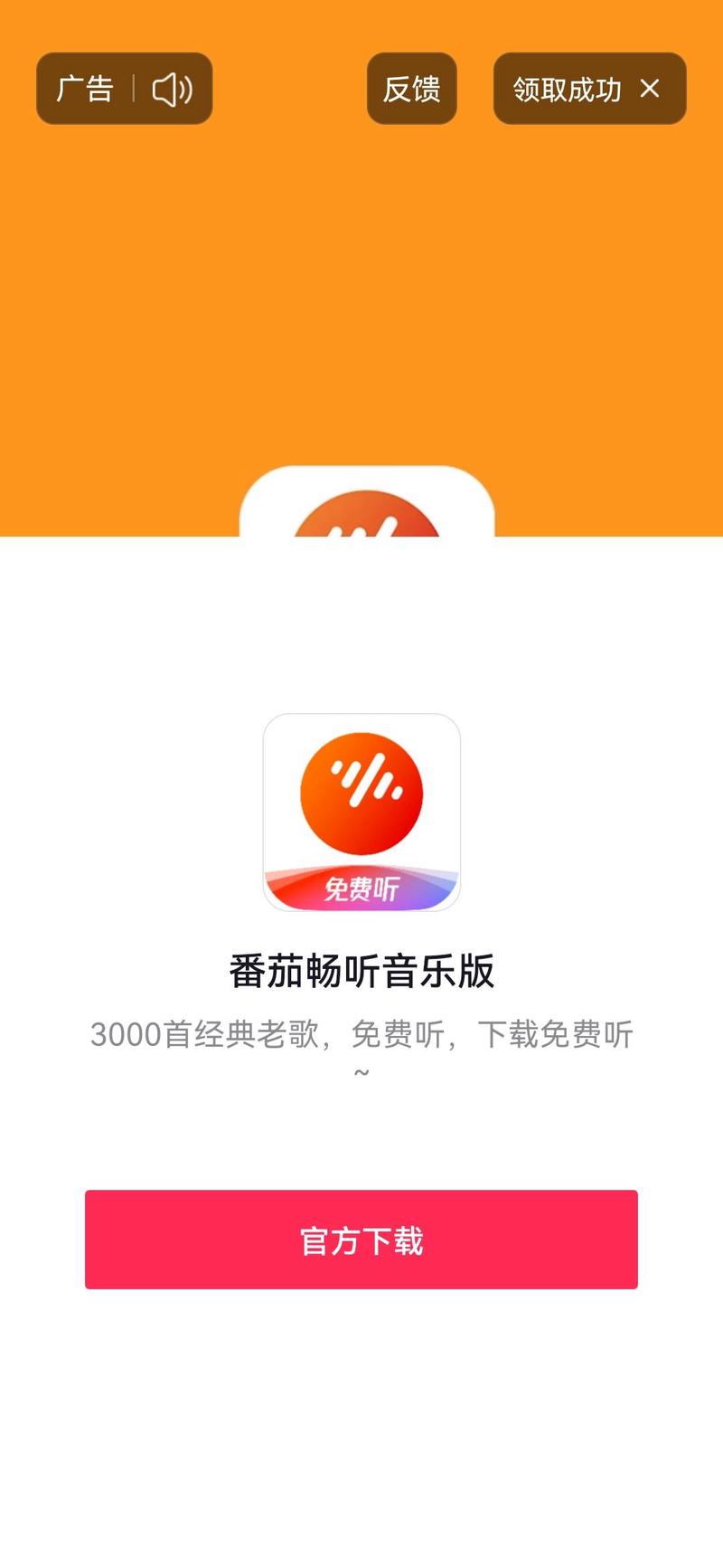 番茄畅听下载截图