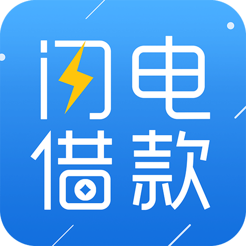 闪电贷app官方下载2026