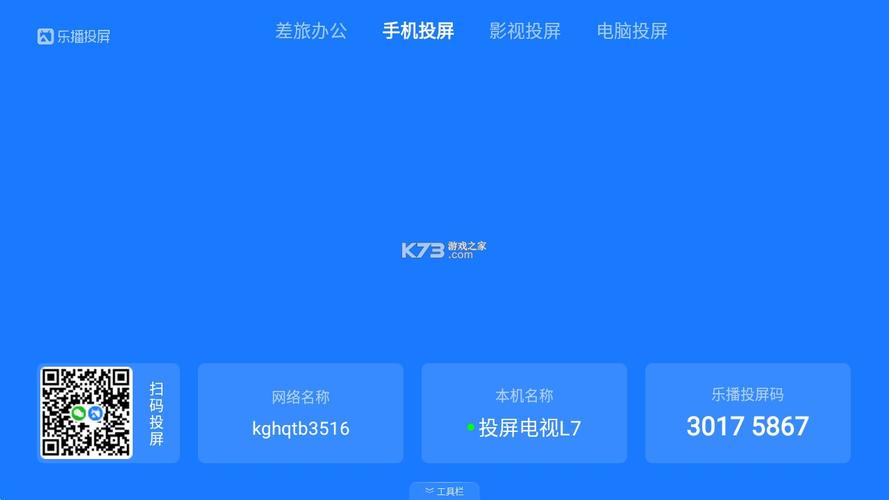 乐讯截图