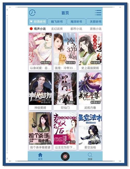 乾坤听书网截图