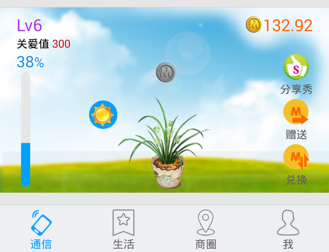和我信官方下载最新版2026截图