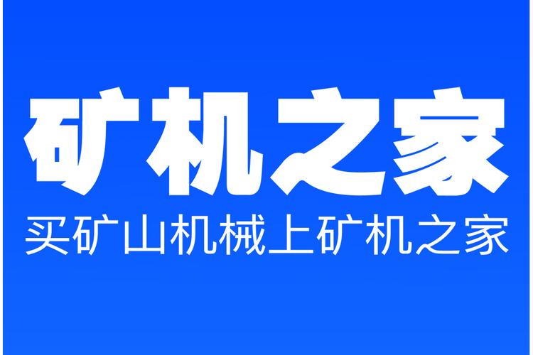 矿机之家