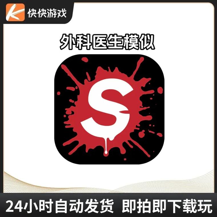 医生模拟器2026