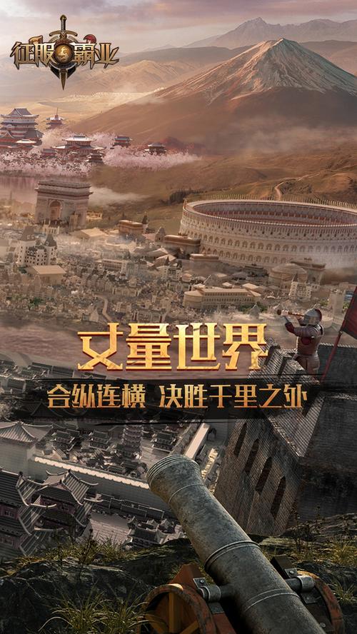 征服与霸业2026