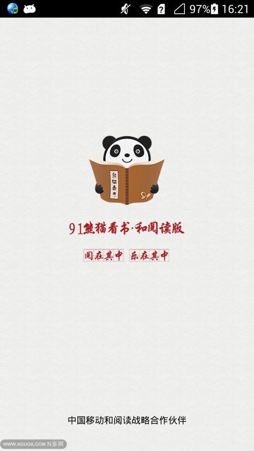 熊猫看书手机软件下载2026
