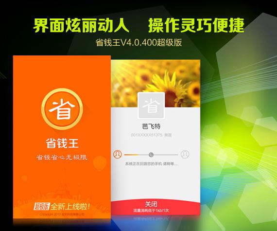 省钱王网络电话2026