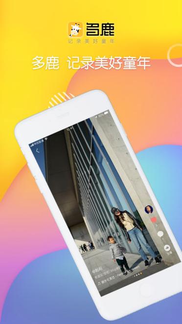 多鹿最新版截图
