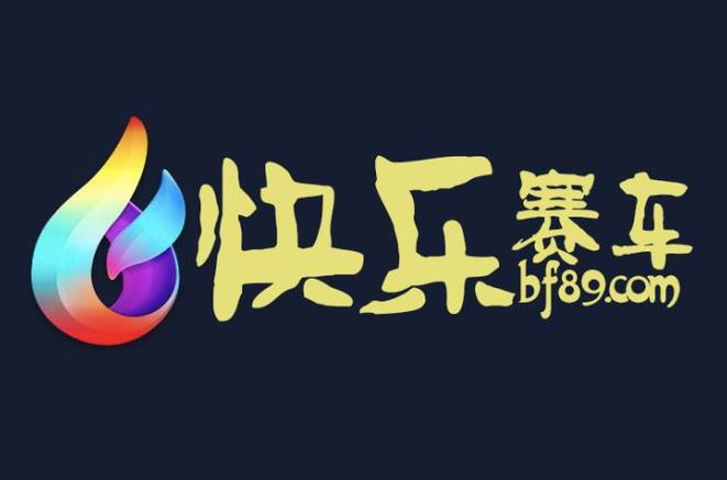 快乐赛车2026