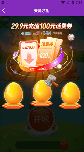 超级幸运星截图