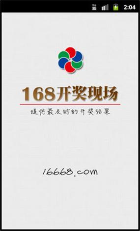 168开奖下载2026