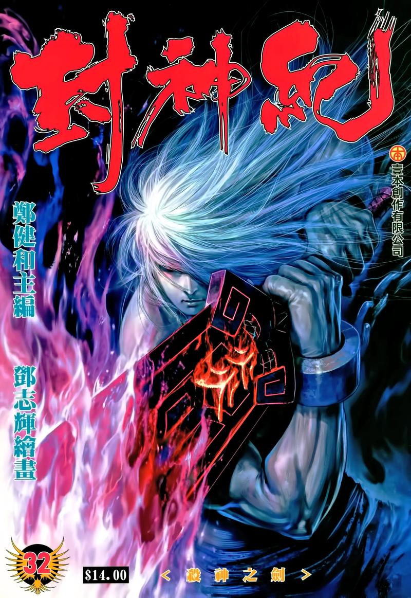 封神纪漫画下载2026