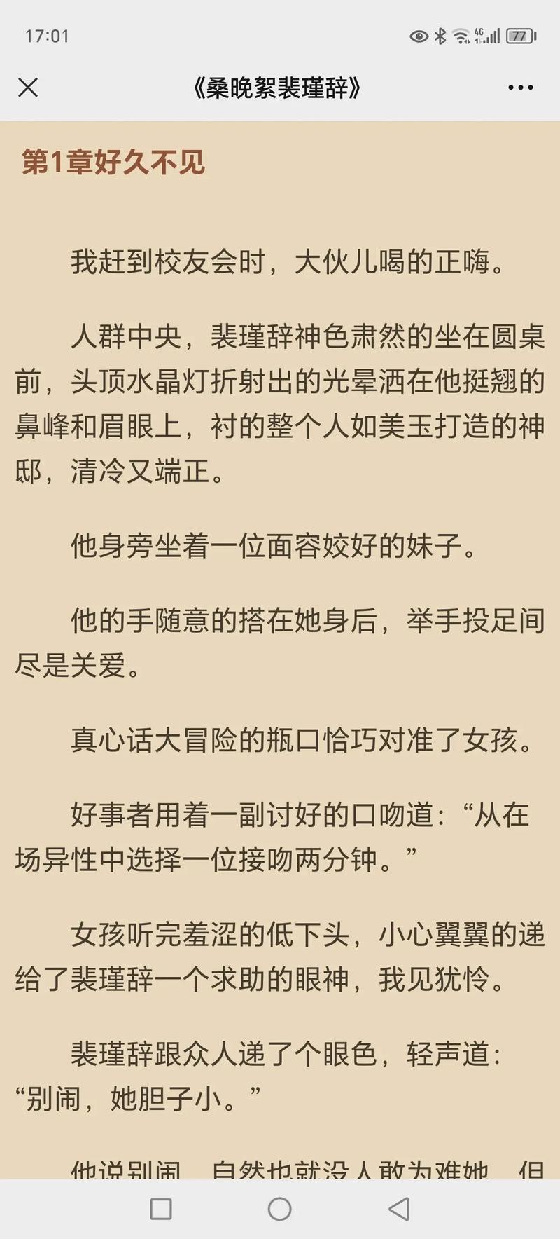 言情小说下载截图