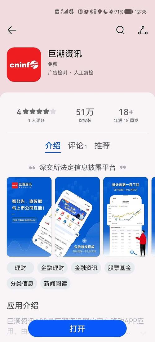 巨潮资讯网官方下载2026截图