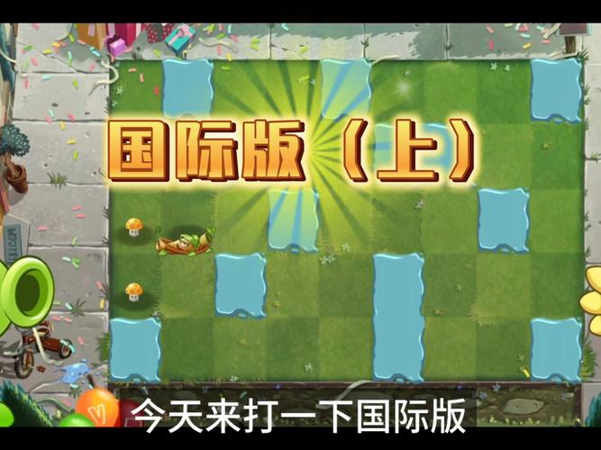 植物大战僵尸 下载截图