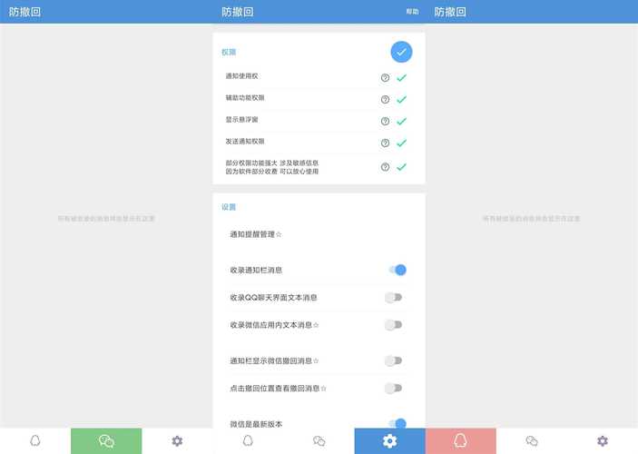防撤回app截图